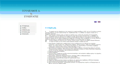 Desktop Screenshot of goulielmos.com