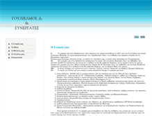 Tablet Screenshot of goulielmos.com